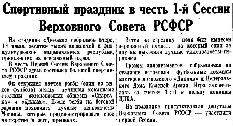 Хроника московской жизни. 1930-е. 19 июля