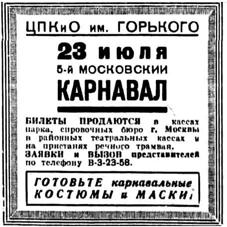 «Правда», 19 июля 1939 г.