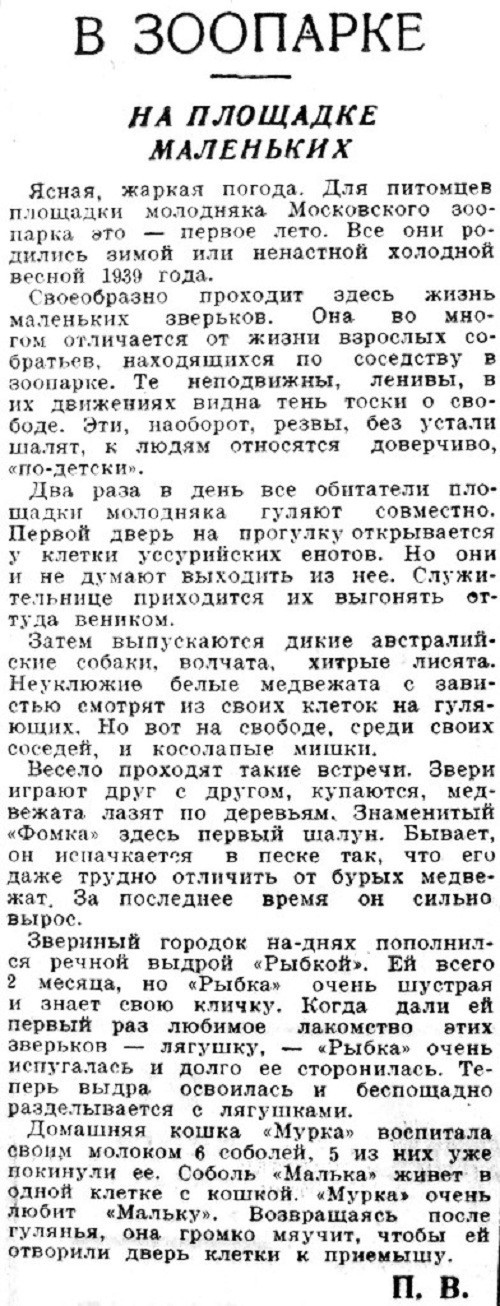 «Вечерняя Москва», 20 июля 1939 г.