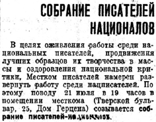 «Литературная газета», 20 июля 1930 г.