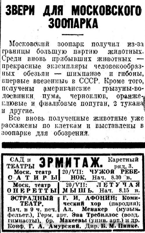 «Известия», 20 июля 1934 г.