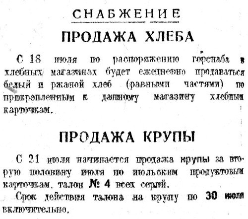 «Рабочая Москва», 20 июля 1933 г.