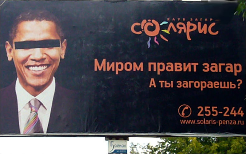 Барак Обама рекламирует пензенские солярии.