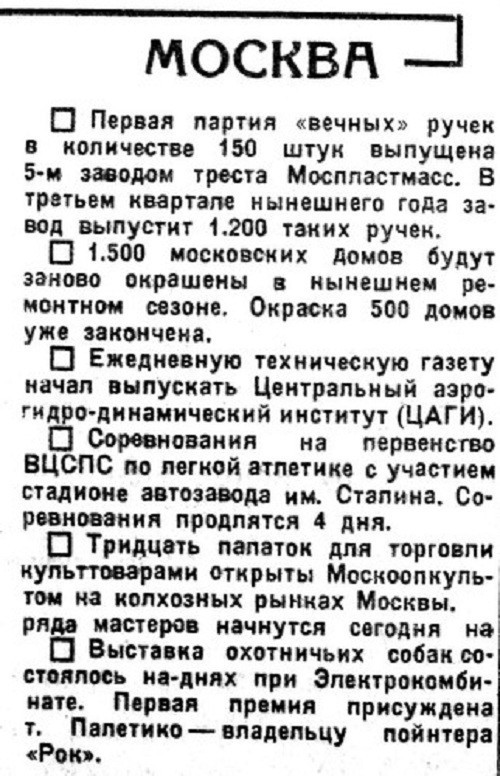 «Известия», 21 июля 1934 г.