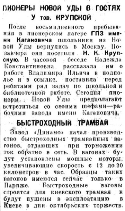 «Рабочая Москва», 21 июля 1934 г.
