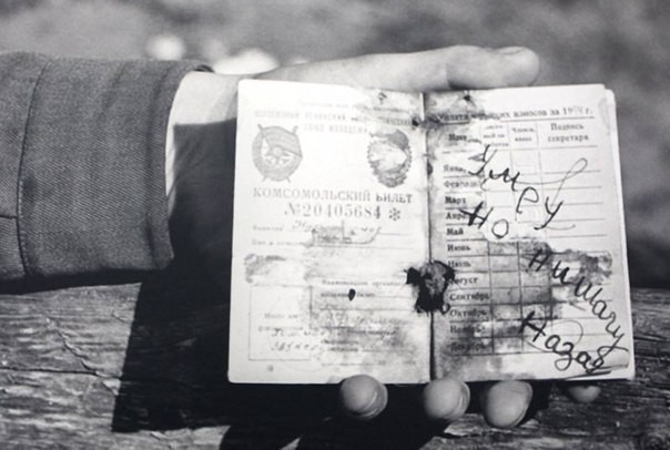 Комсомольский билет (№20405684) солдата Советских войск Нурмаханова, казаха по-национальности. Слова на страницах: "Умру, но ни шагу назад". 3-й Белорусский фронт.