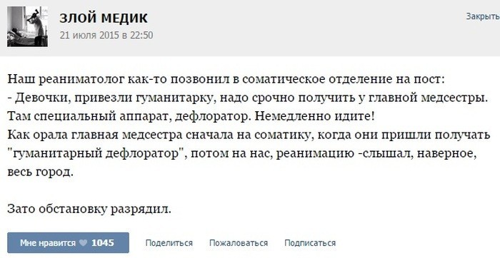 Истории от Злого Медика