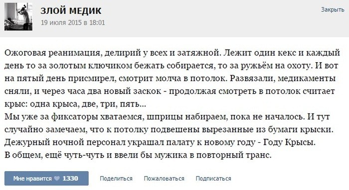 Истории от Злого Медика