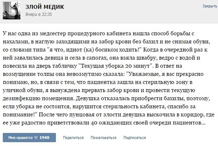 Истории от Злого Медика