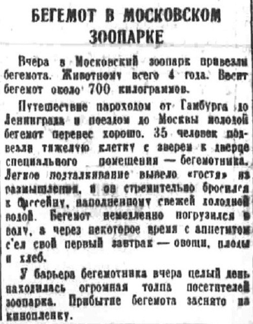 Хроника московской жизни. 1930-е. 24 июля
