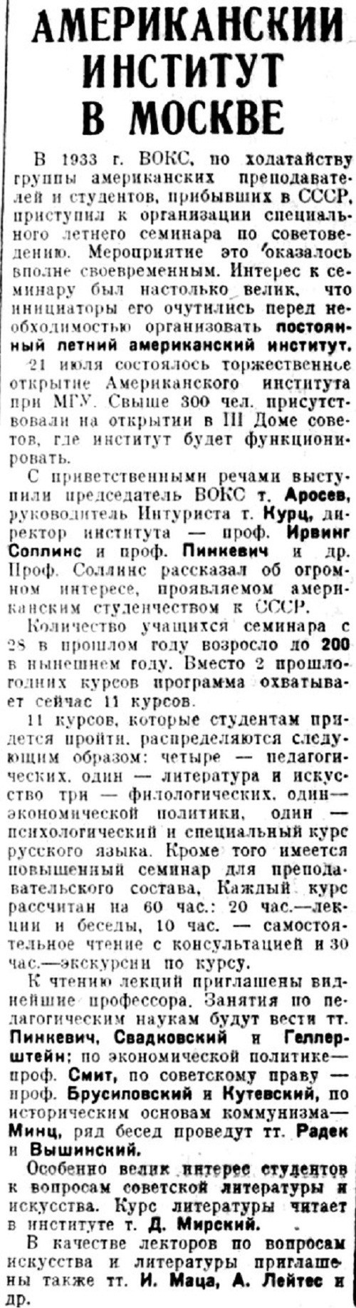 «Литературная газета», 24 июля 1934 г.