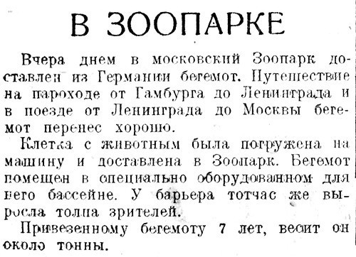 «Рабочая Москва», 24 июля 1935 г.