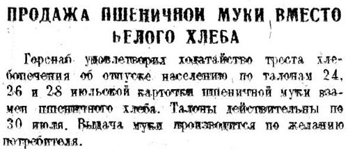 «Рабочая Москва», 24 июля 1933 г.