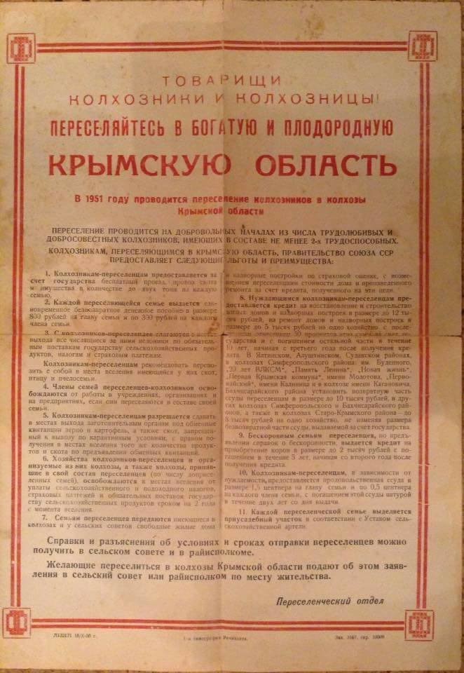 Советская агитка по переселению в Крым. СССР, 1951 год.