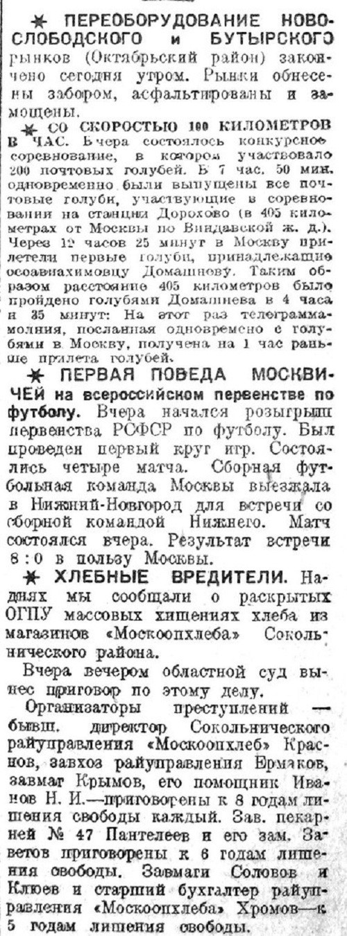 «Вечерняя Москва», 25 июля 1932 г.