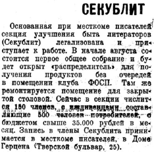 «Литературная газета», 25 июля 1930 г.