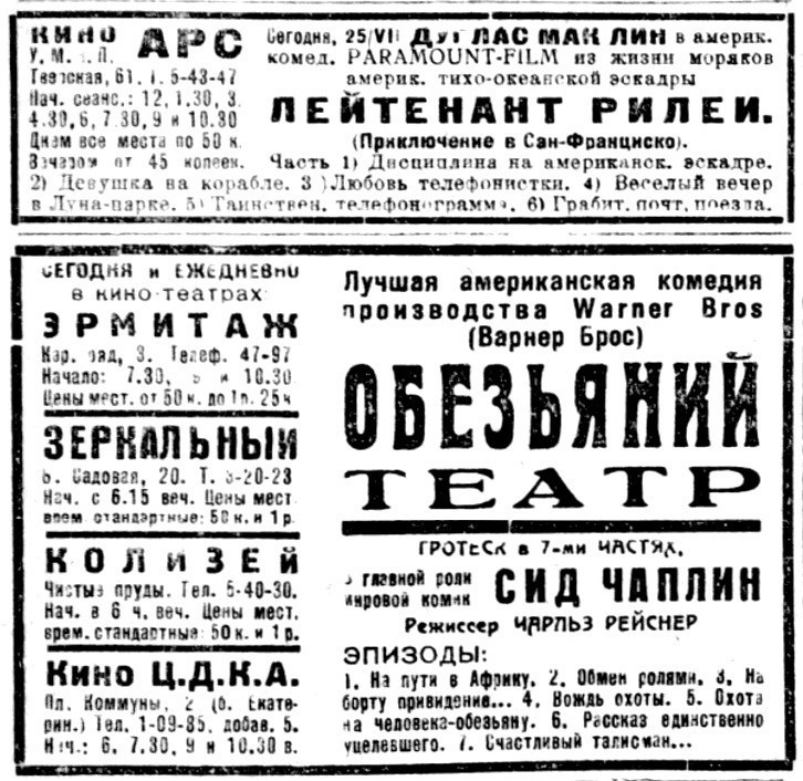 «Известия», 25 июля 1930 г