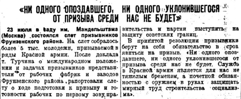 «Известия», 25 июля 1931 г.