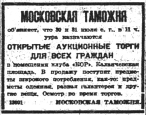 «Известия», 25 июля 1932 г.