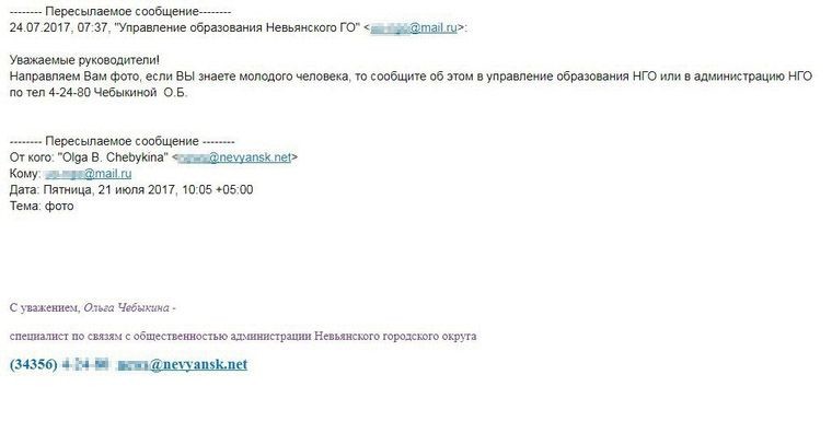 Скриншот рассылки, которой, по утверждениям Чебыкиной, не было.