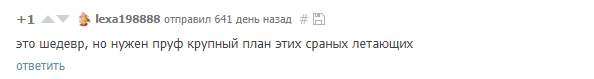 «Не можешь летать? На, прикури!»