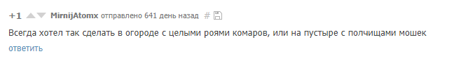 «Не можешь летать? На, прикури!»