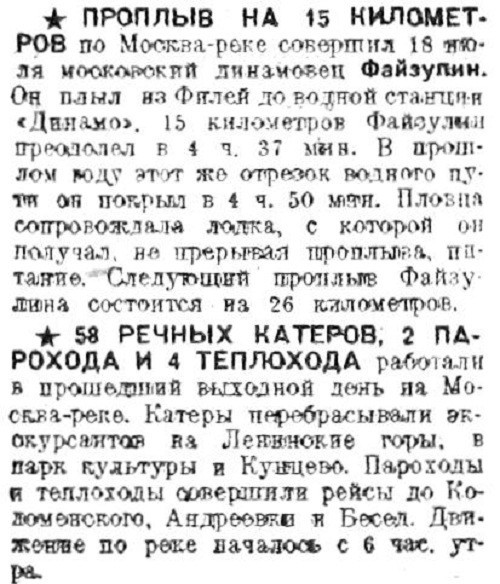 «Рабочая Москва», 26 июля 1933 г.