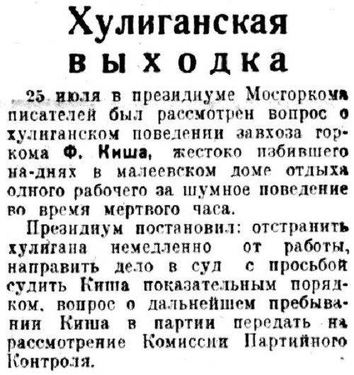 «Литературная газета», 26 июля 1934 г.
