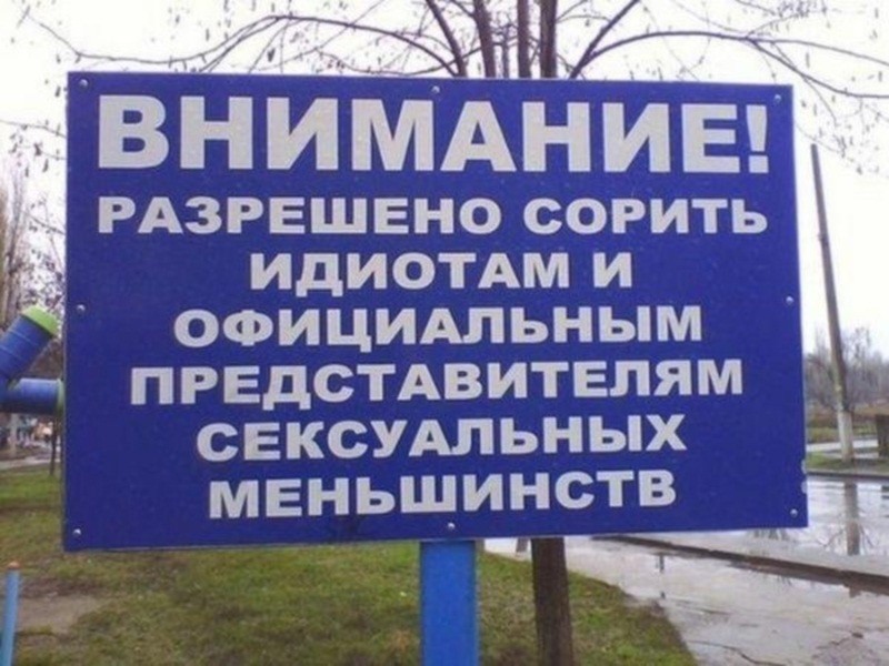 Не мусорить!