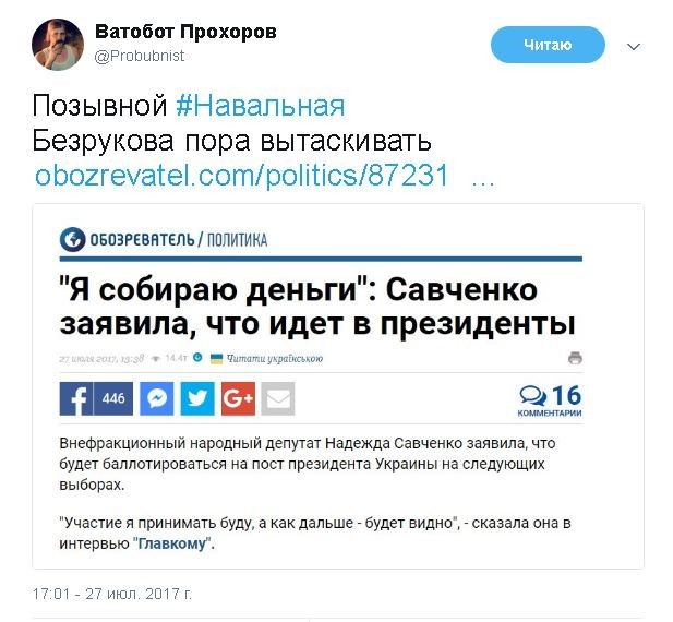 Политические комментарии и картинки из соц. сетей ORIGINAL* 27/07/2017