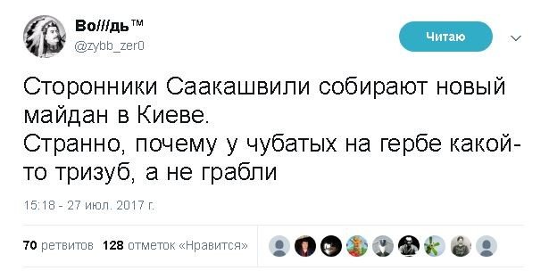 Политические комментарии и картинки из соц. сетей ORIGINAL* 27/07/2017