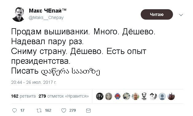Политические комментарии и картинки из соц. сетей ORIGINAL* 27/07/2017