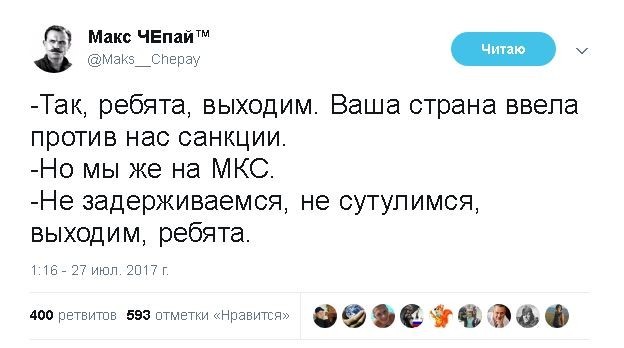 Политические комментарии и картинки из соц. сетей ORIGINAL* 27/07/2017