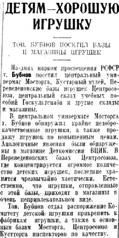 «Известия», 27 июля 1934 г.