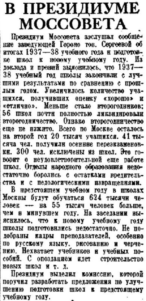 «Учительская газета», 27 июля 1938 г.
