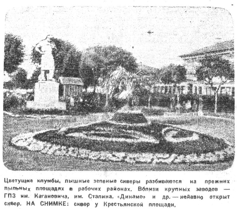 «Рабочая Москва», 27 июля 1933 г.