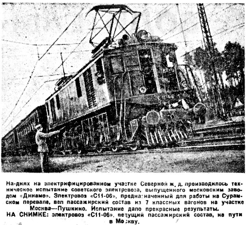 «Известия», 27 июля 1933 г.