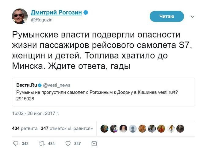 «Ждите ответа, гады»: Рогозин пригрозил Румынии возмездием