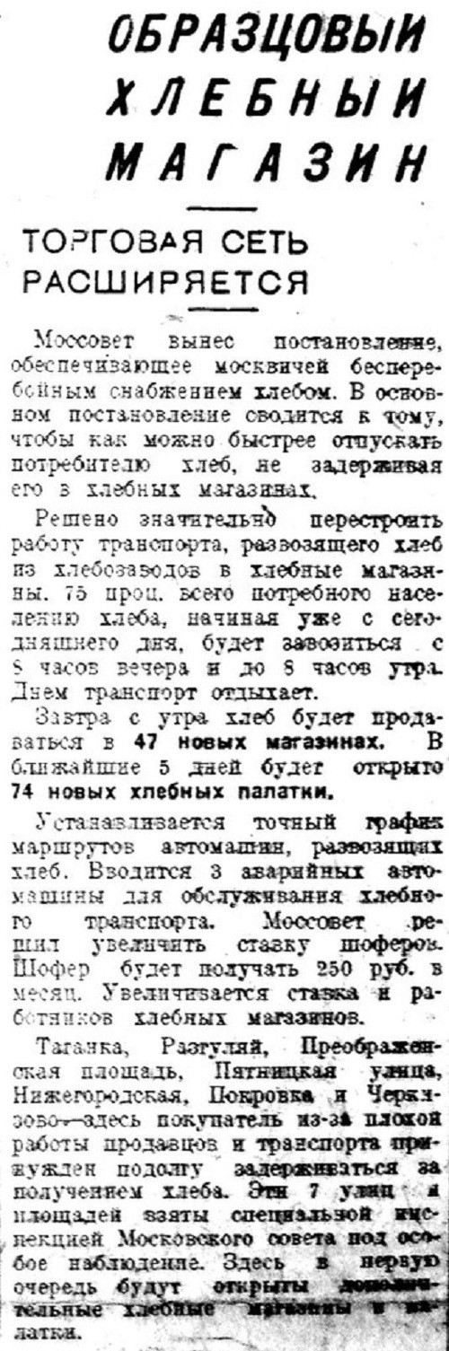 «Вечерняя Москва», 28 июля 1932 г.