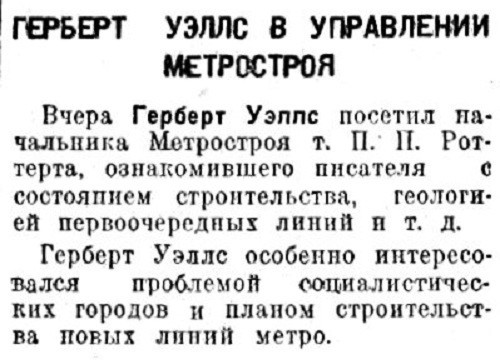 «Рабочая Москва», 28 июля 1934 г.