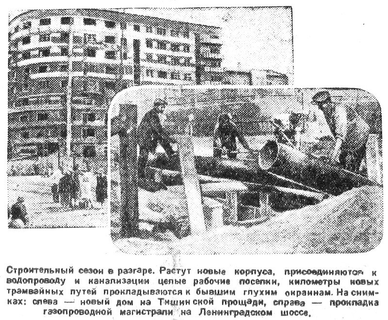 «Рабочая Москва», 28 июля 1933 г.