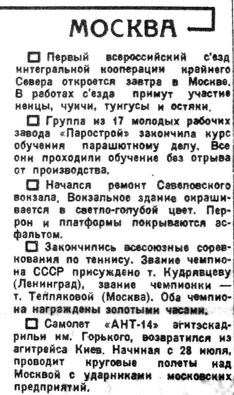 «Известия», 28 июля 1934 г.
