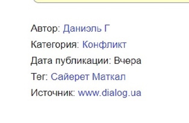 По следам "израильского офицера"