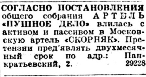 «Известия», 31 июля 1930 г.