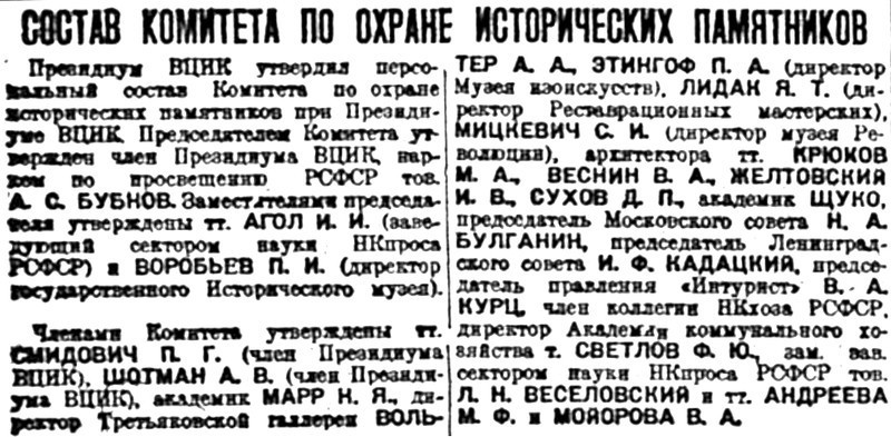 «Известия», 31 июля 1932 г.