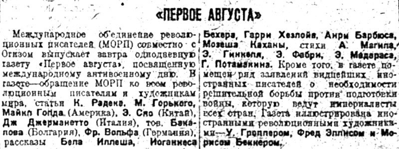 «Известия», 31 июля 1931 г.