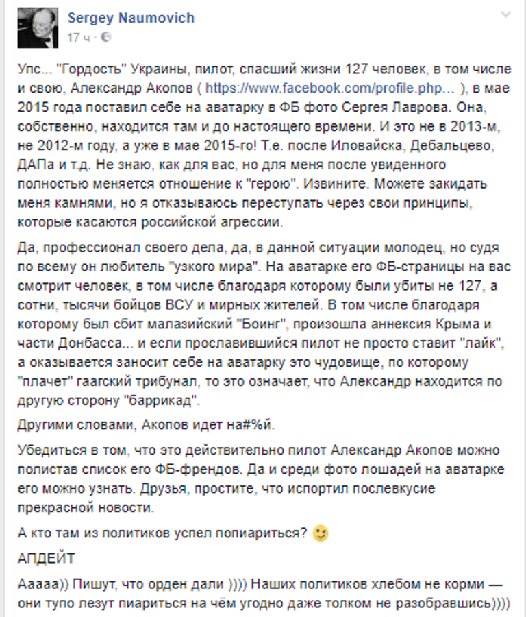 Героя-летчика Акопова, который посадил разбитый самолет в Стамбуле, обвинили в симпатиях к Лаврову