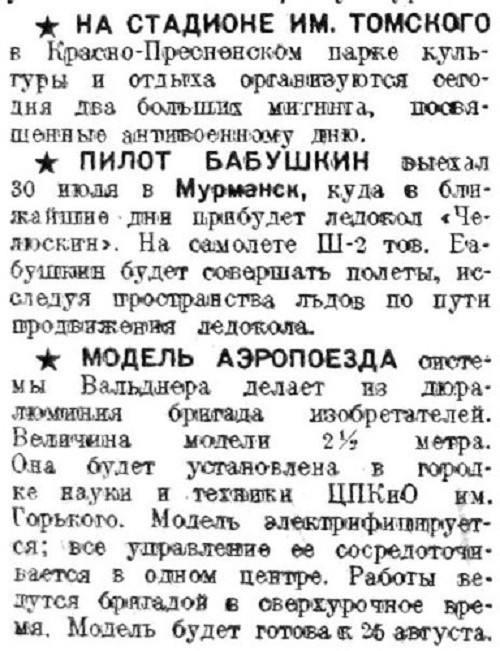 «Рабочая Москва», 1 августа 1933 г.