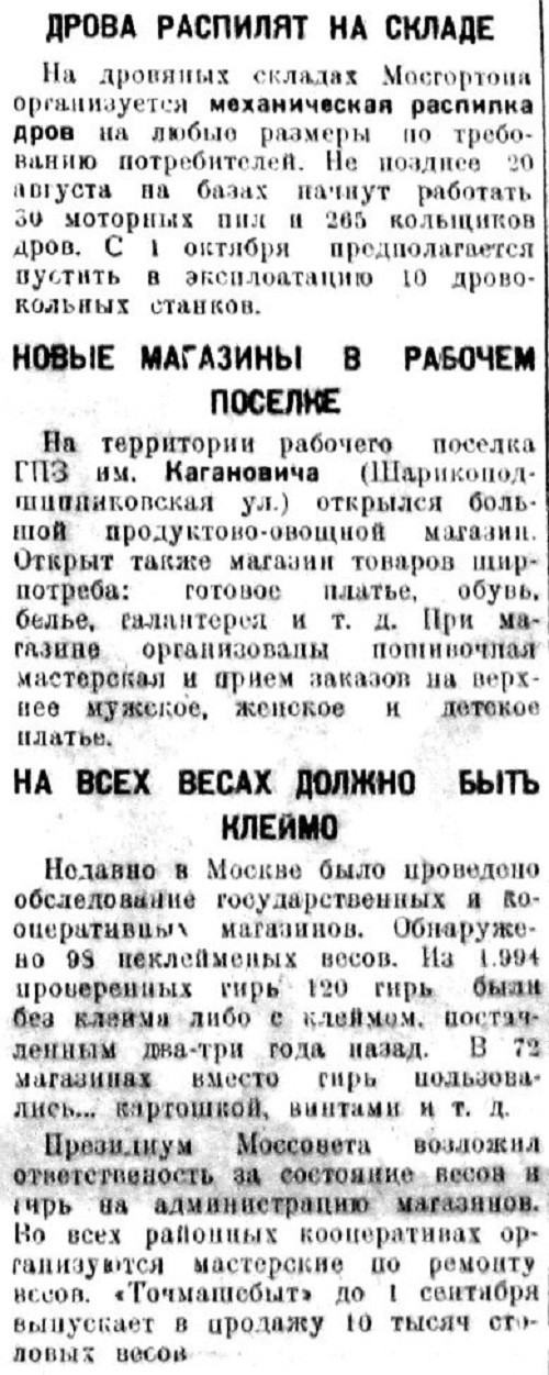 «Рабочая Москва», 1 августа 1934 г.
