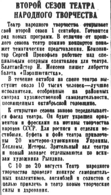 «Правда», 1 августа 1936 г.